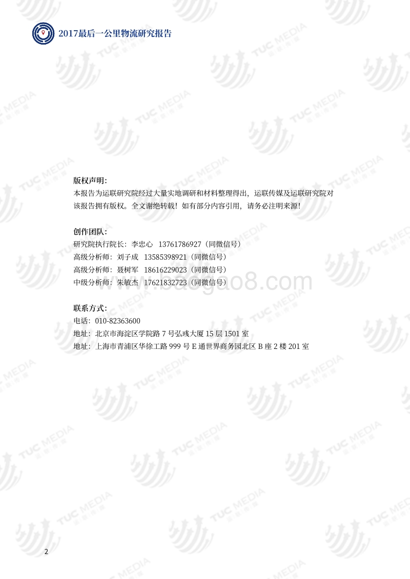 2017最后一公里物流研究报告.pdf_第5页