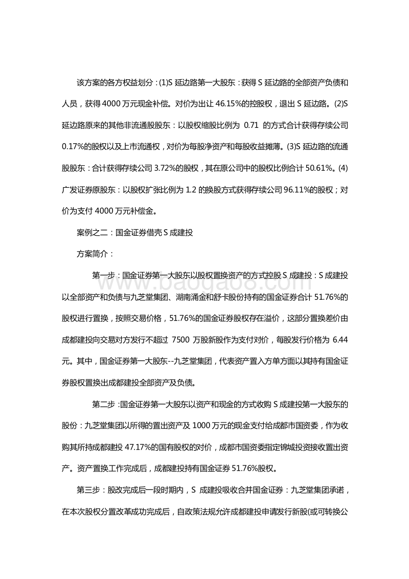 证券公司借壳上市案例汇总及方案分析.docx_第2页
