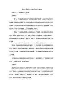 证券公司借壳上市案例汇总及方案分析.docx