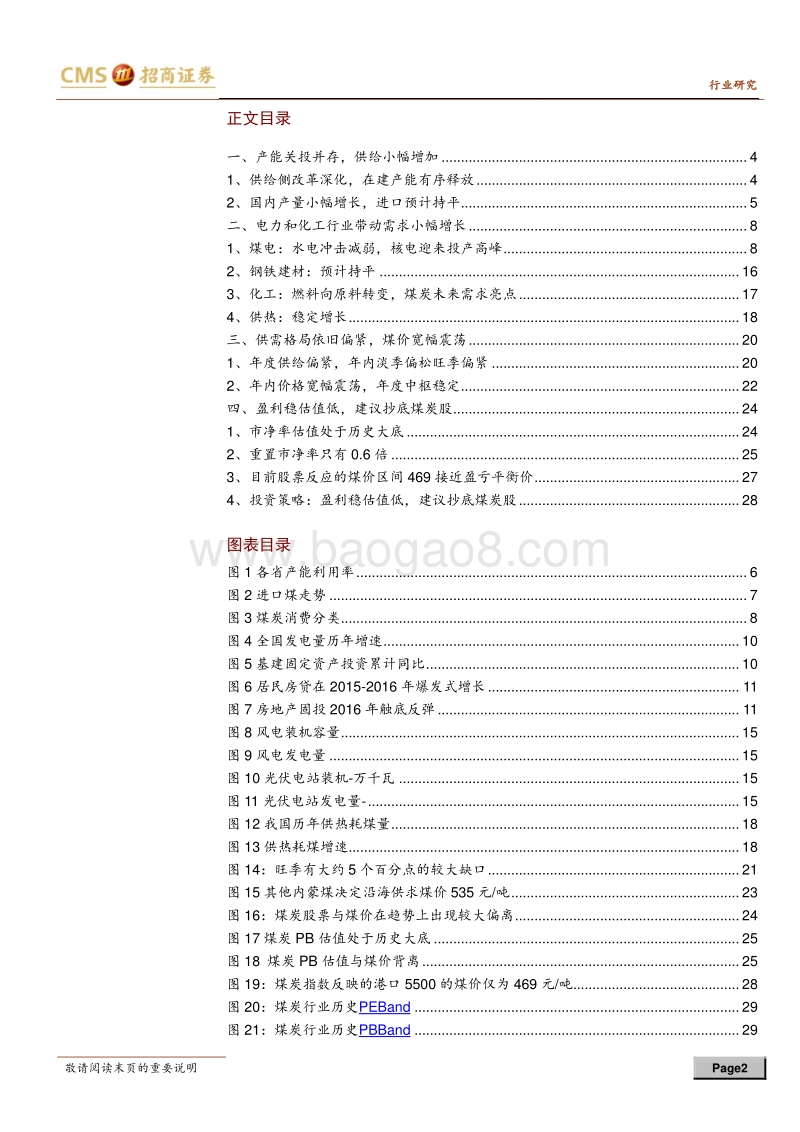 煤炭行业2019年度投资策略：供需均衡偏紧，修正预期可待.pdf_第2页