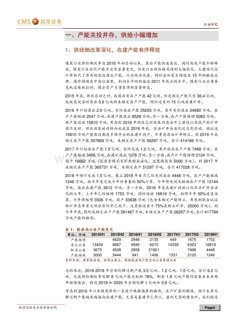 煤炭行业2019年度投资策略：供需均衡偏紧，修正预期可待.pdf_第4页
