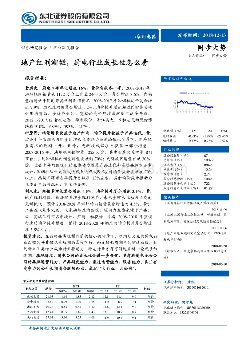 家用电器：地产红利渐微，厨电行业成长性怎么看.pdf_第1页
