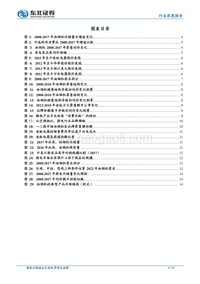 家用电器：地产红利渐微，厨电行业成长性怎么看.pdf_第3页
