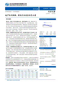 家用电器：地产红利渐微，厨电行业成长性怎么看.pdf