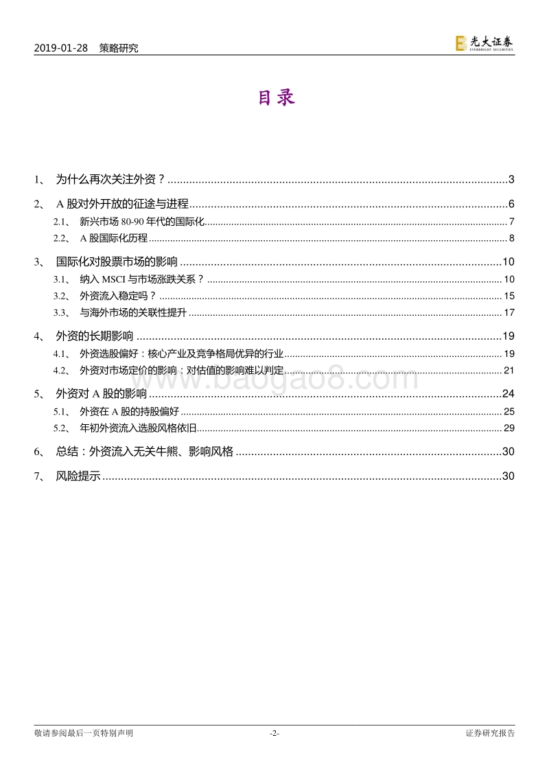 韩国、中国台湾市场国际化比较研究：外资流入A股的长期和短期影响.pdf_第2页