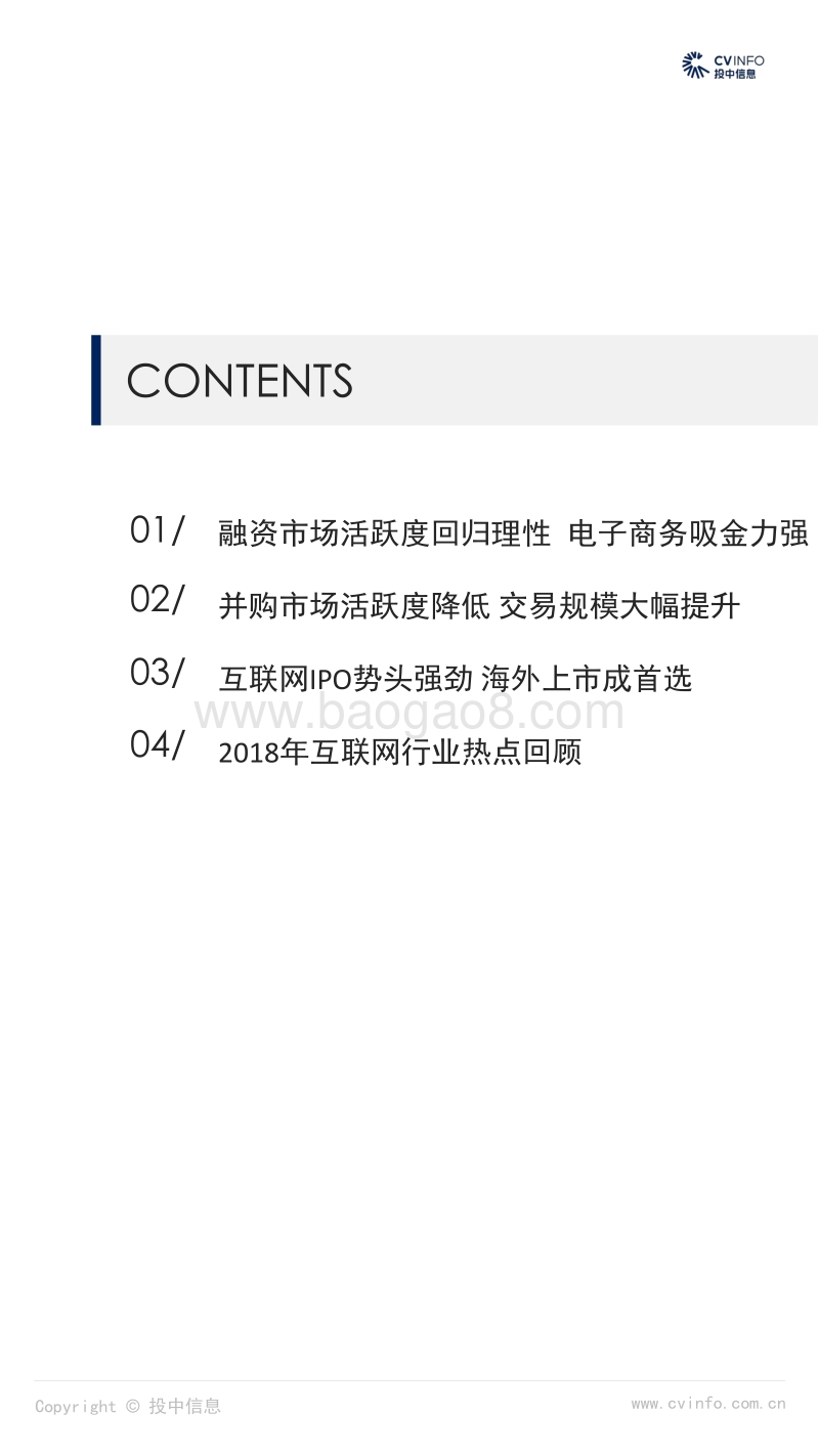 2018中国互联网行业市场数据报告.pdf_第2页