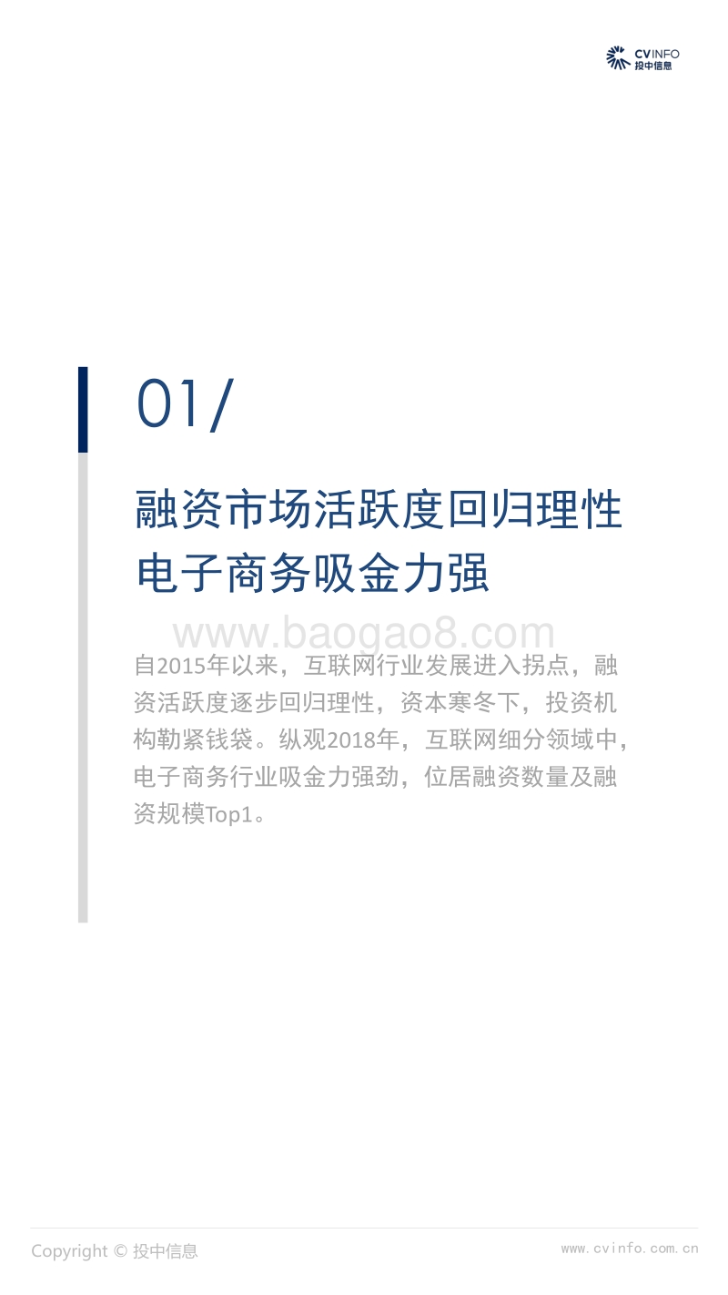 2018中国互联网行业市场数据报告.pdf_第3页