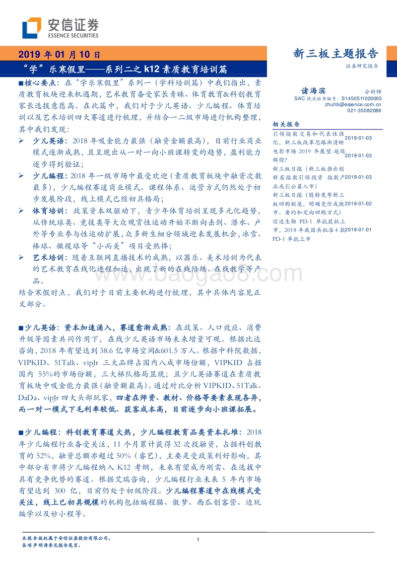 k12素质教育培训篇：“学”乐寒假里.pdf_第1页