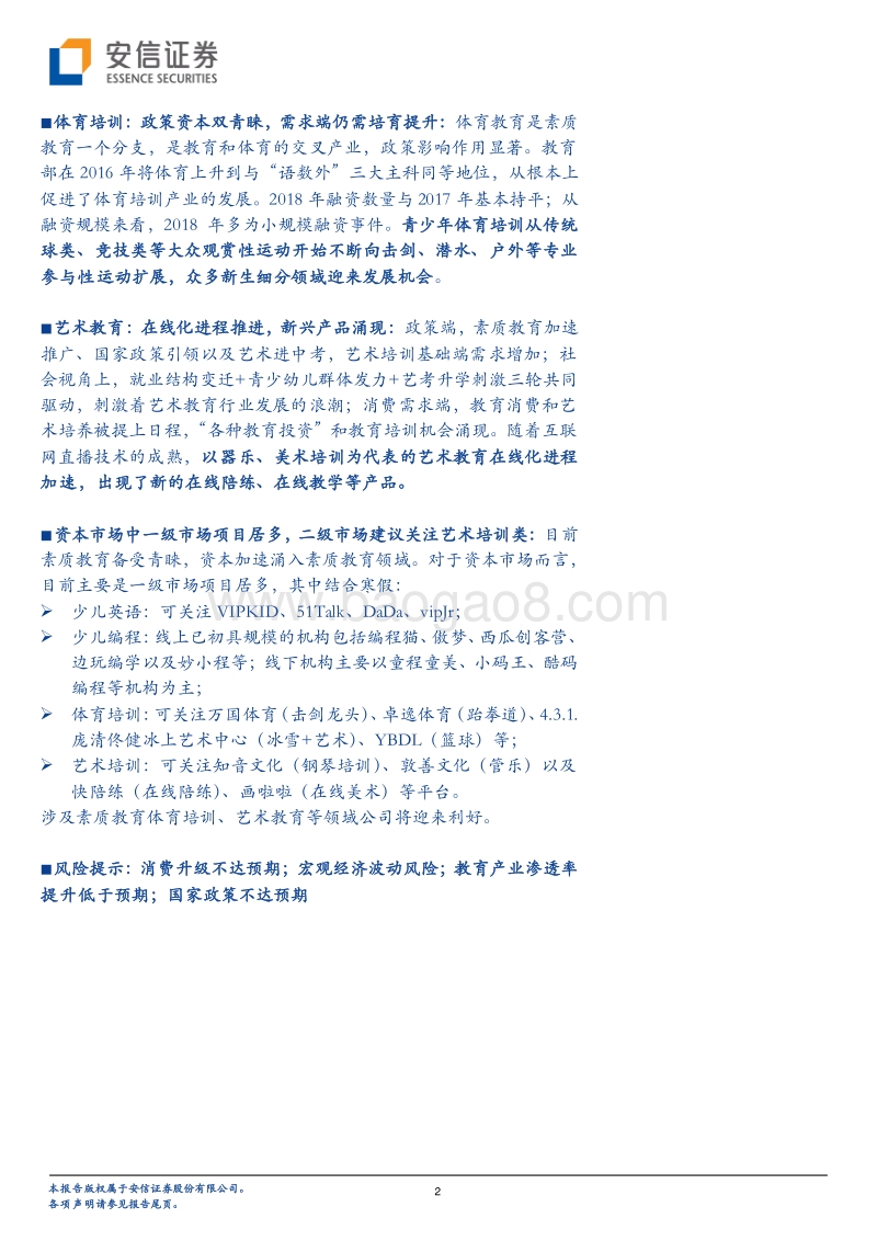 k12素质教育培训篇：“学”乐寒假里.pdf_第2页
