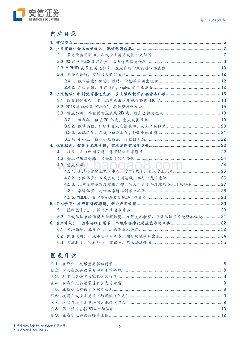 k12素质教育培训篇：“学”乐寒假里.pdf_第3页