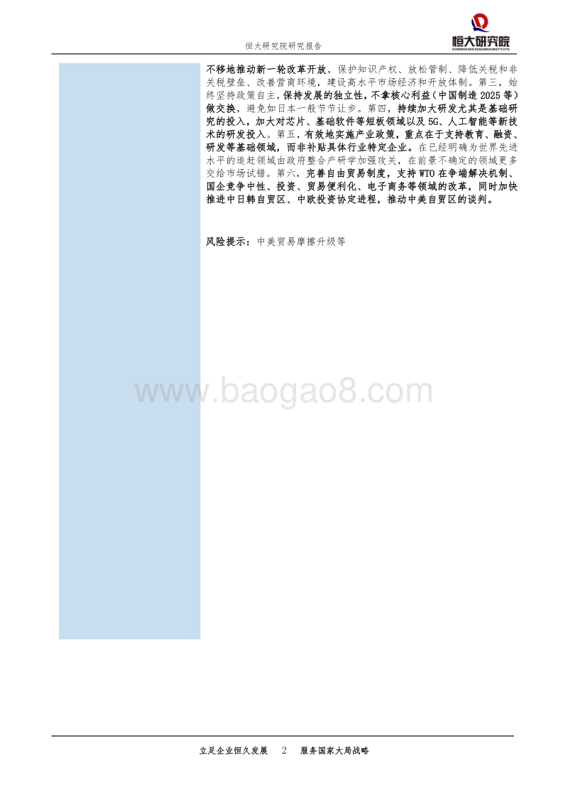 日本韩国应对美国高科技遏制的启示.pdf_第2页