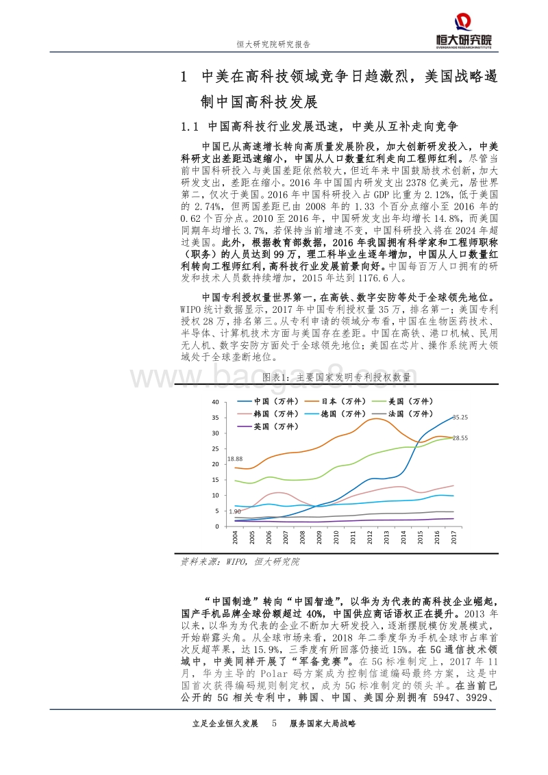 日本韩国应对美国高科技遏制的启示.pdf_第5页