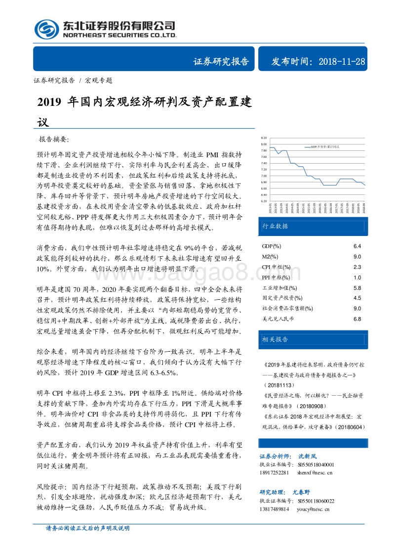 2019年国内宏观经济研判及资产配置建议.pdf_第1页