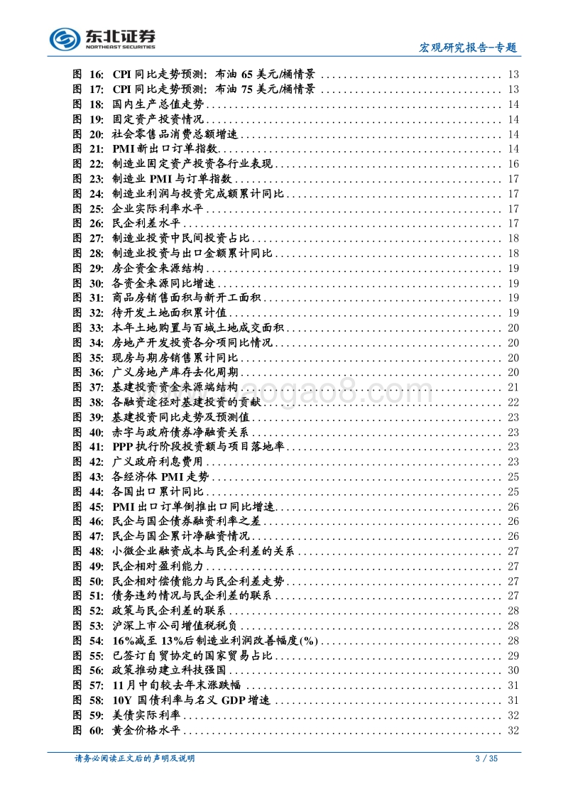 2019年国内宏观经济研判及资产配置建议.pdf_第3页