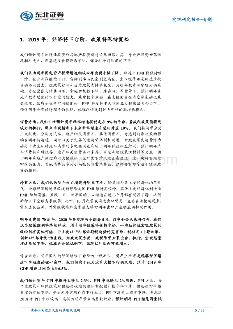 2019年国内宏观经济研判及资产配置建议.pdf_第5页