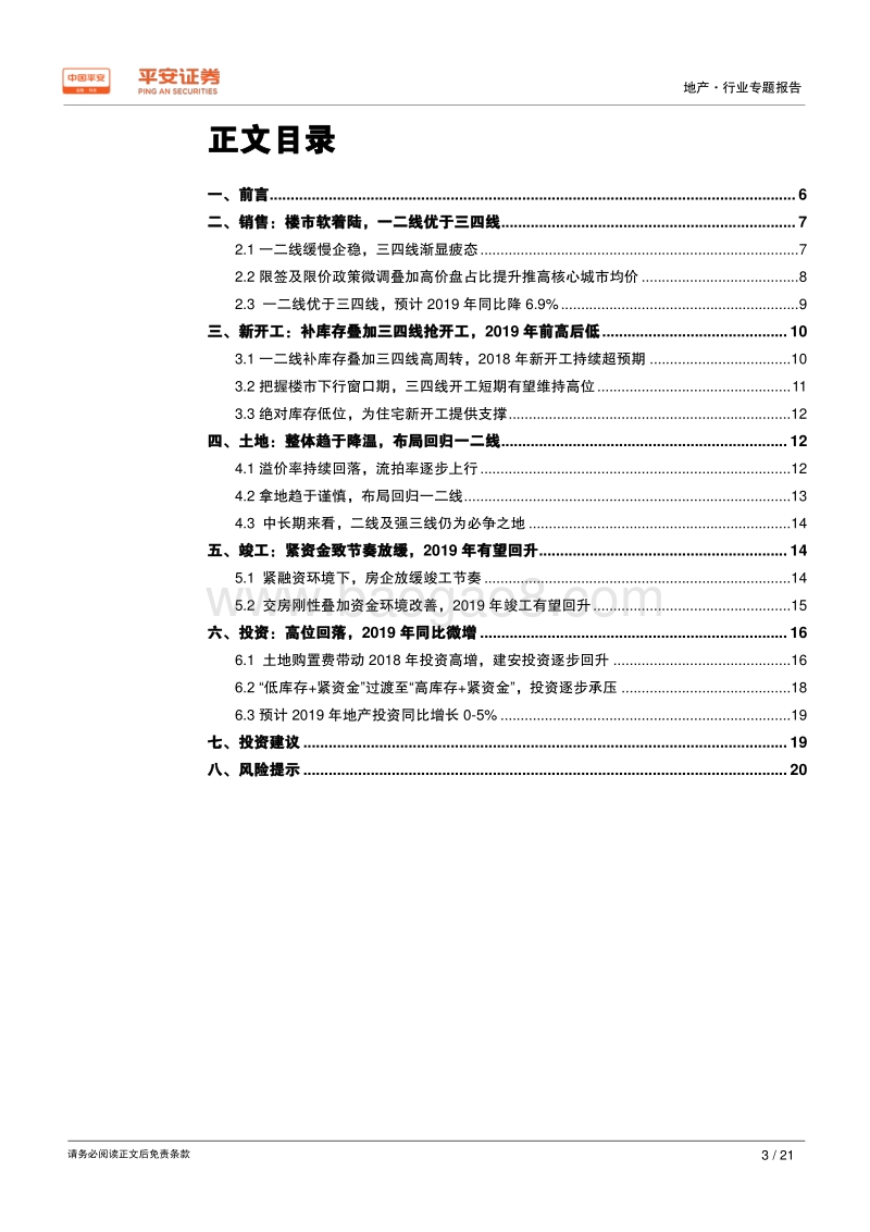 地产行业专题报告：庖丁解牛——如何看2019年地产基本面.pdf_第3页