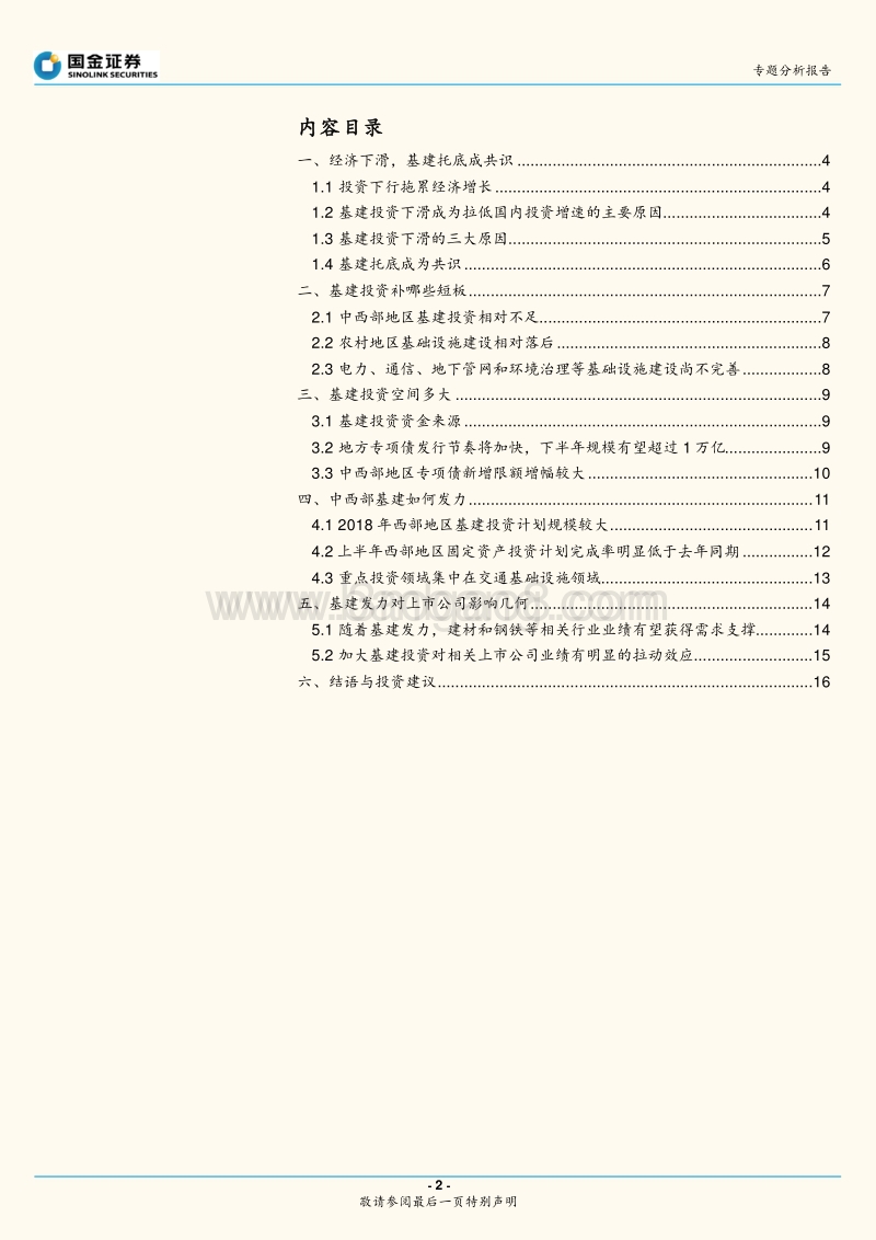 今年中西部基建如何发力.pdf_第2页