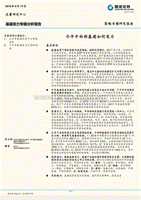 今年中西部基建如何发力.pdf