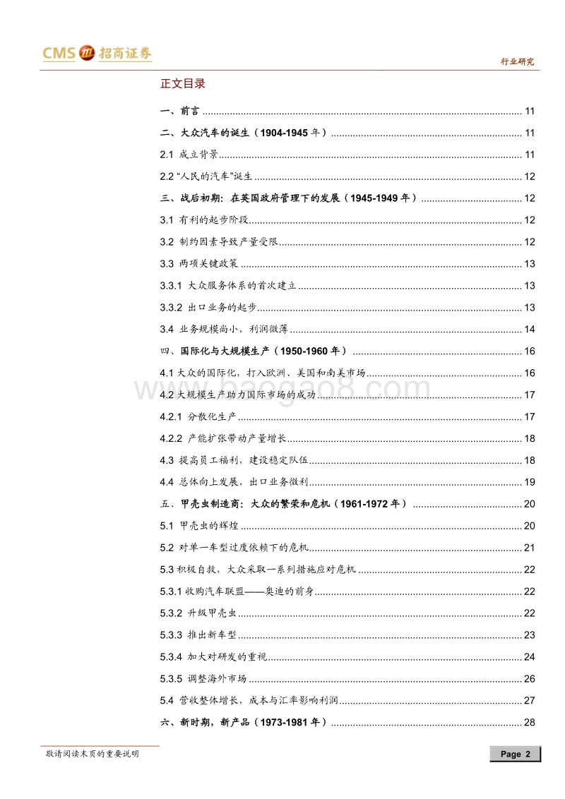 大众汽车：从平民汽车走向汽车王国.pdf_第2页