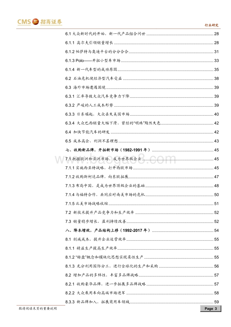 大众汽车：从平民汽车走向汽车王国.pdf_第3页