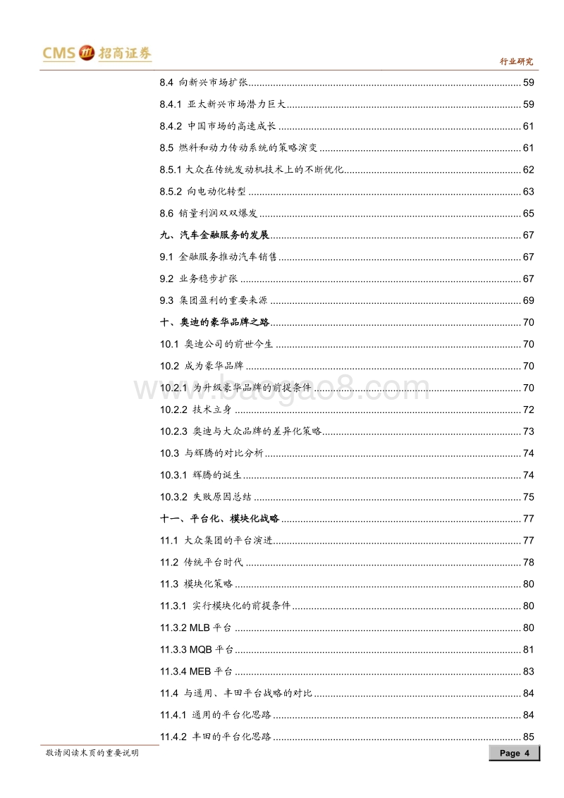 大众汽车：从平民汽车走向汽车王国.pdf_第4页