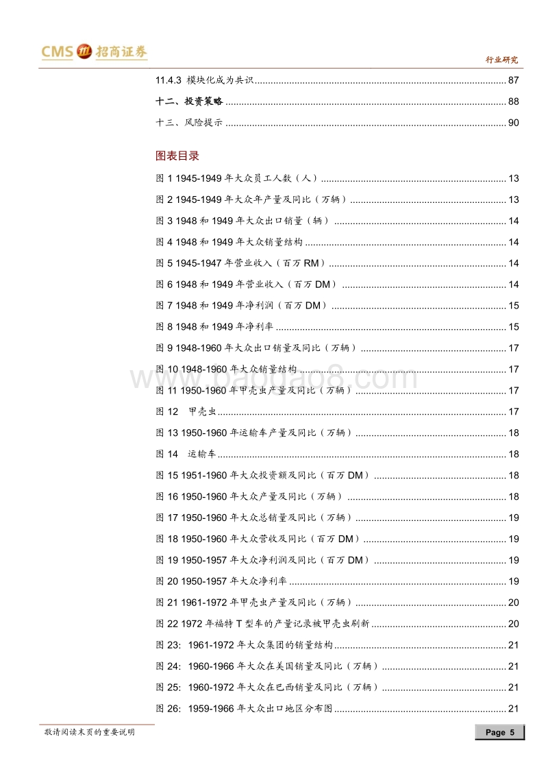 大众汽车：从平民汽车走向汽车王国.pdf_第5页
