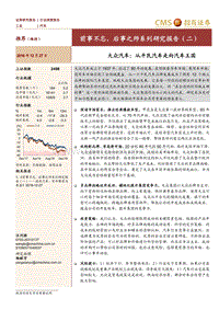 大众汽车：从平民汽车走向汽车王国.pdf