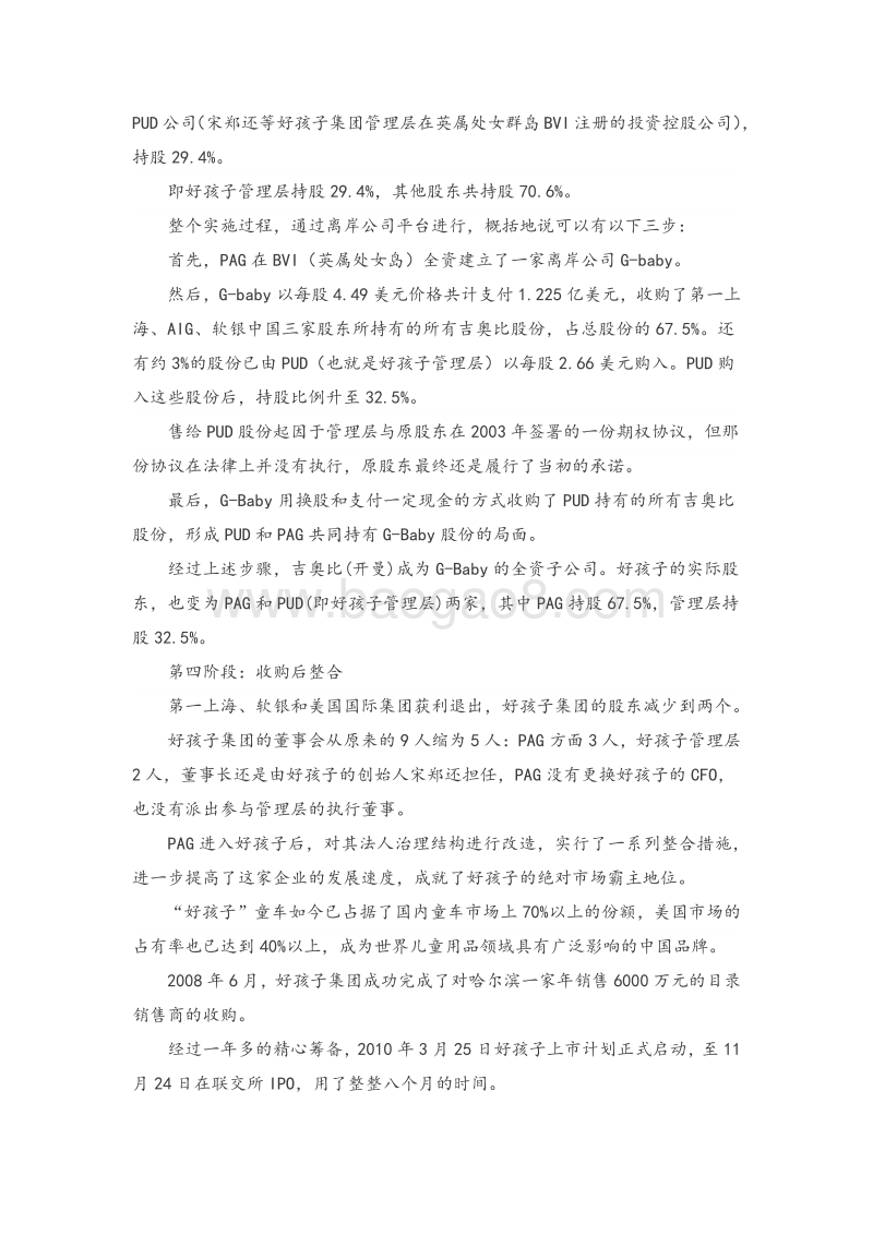 PAG集团10倍杠杆并购好孩子.pdf_第3页