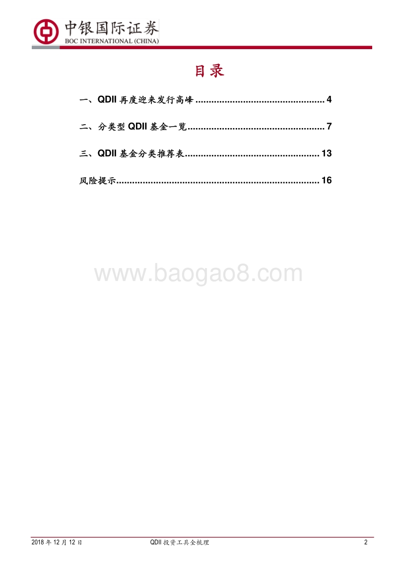 资产配置系列专题之二：QDII投资工具全梳理.pdf_第2页