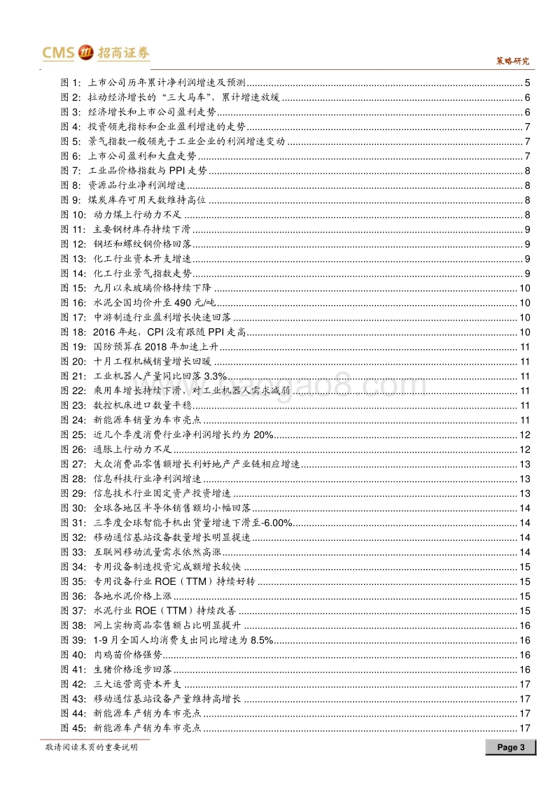 招商策略2019年上市公司业绩展望：盈利寻底，静待转机.pdf_第3页