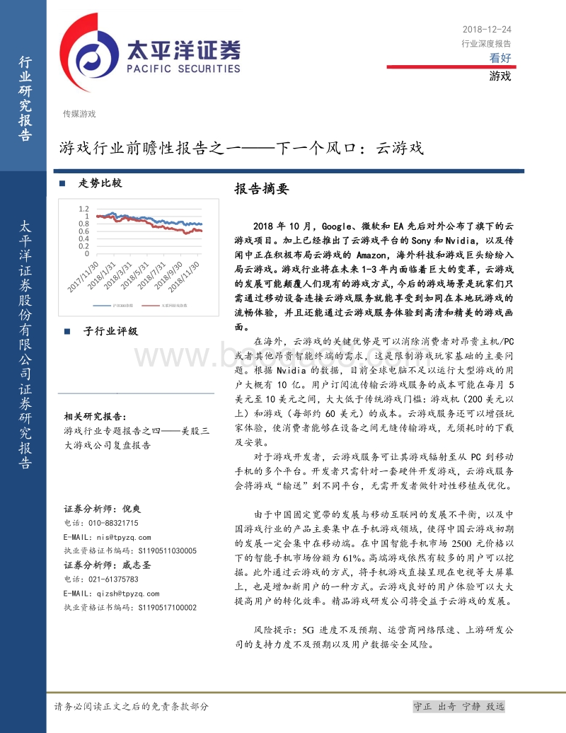 游戏行业前瞻性报告之一：下一个风口，云游戏.pdf_第1页