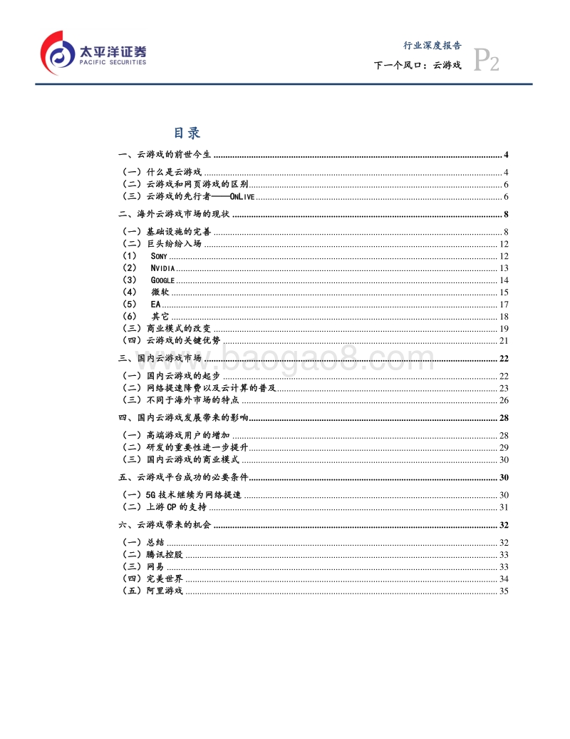游戏行业前瞻性报告之一：下一个风口，云游戏.pdf_第2页