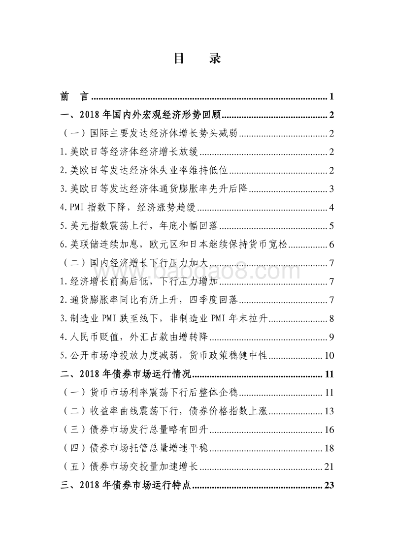 2018年债券市场统计分析报告.pdf_第2页