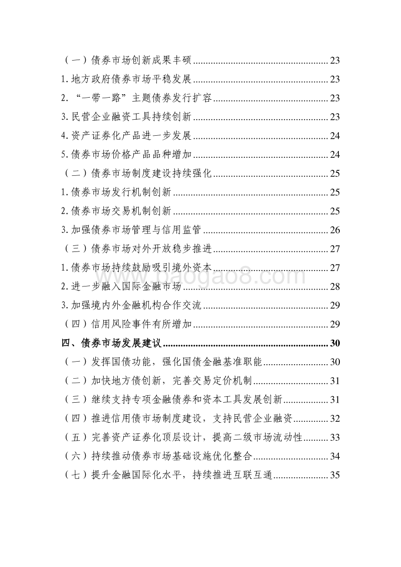 2018年债券市场统计分析报告.pdf_第3页