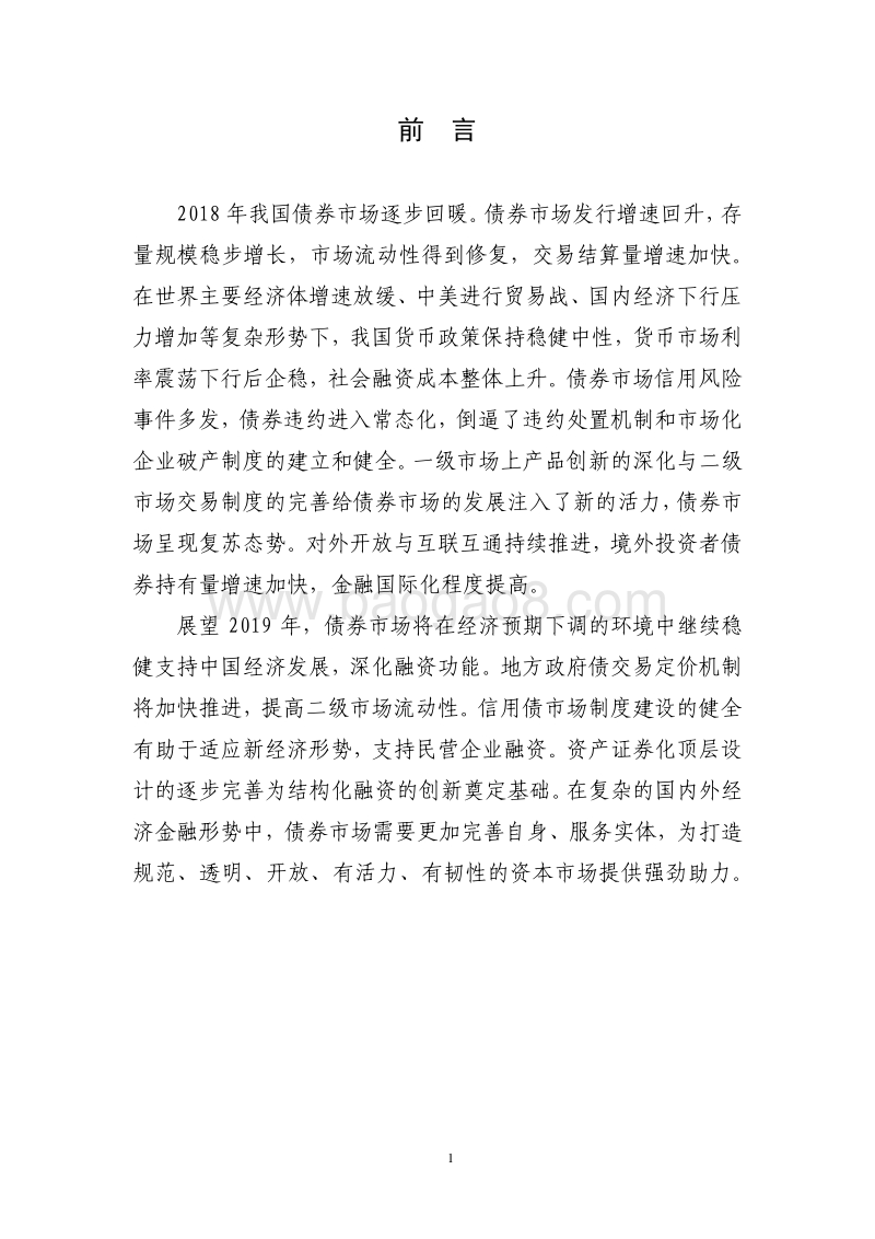 2018年债券市场统计分析报告.pdf_第4页