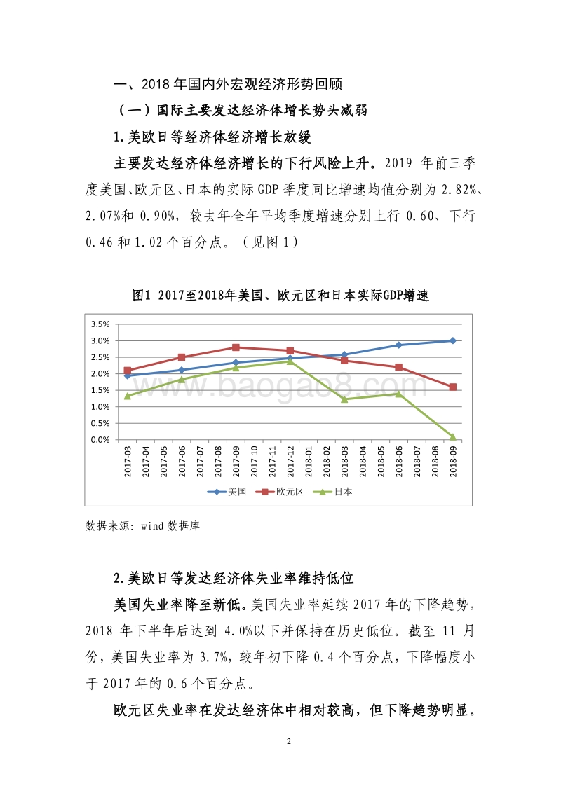 2018年债券市场统计分析报告.pdf_第5页