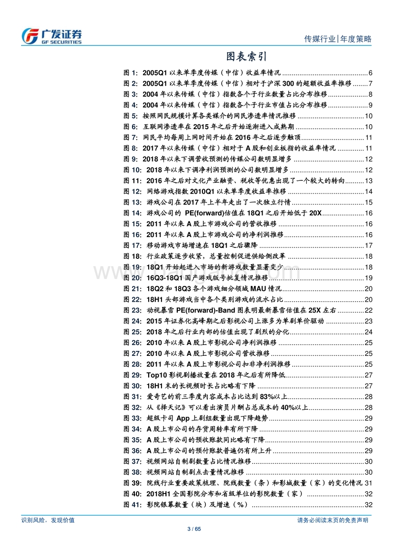2019年度传媒行业策略：十年复盘，从“流量红利+媒介迭代”到“龙头溢价监管轮回”.pdf_第3页