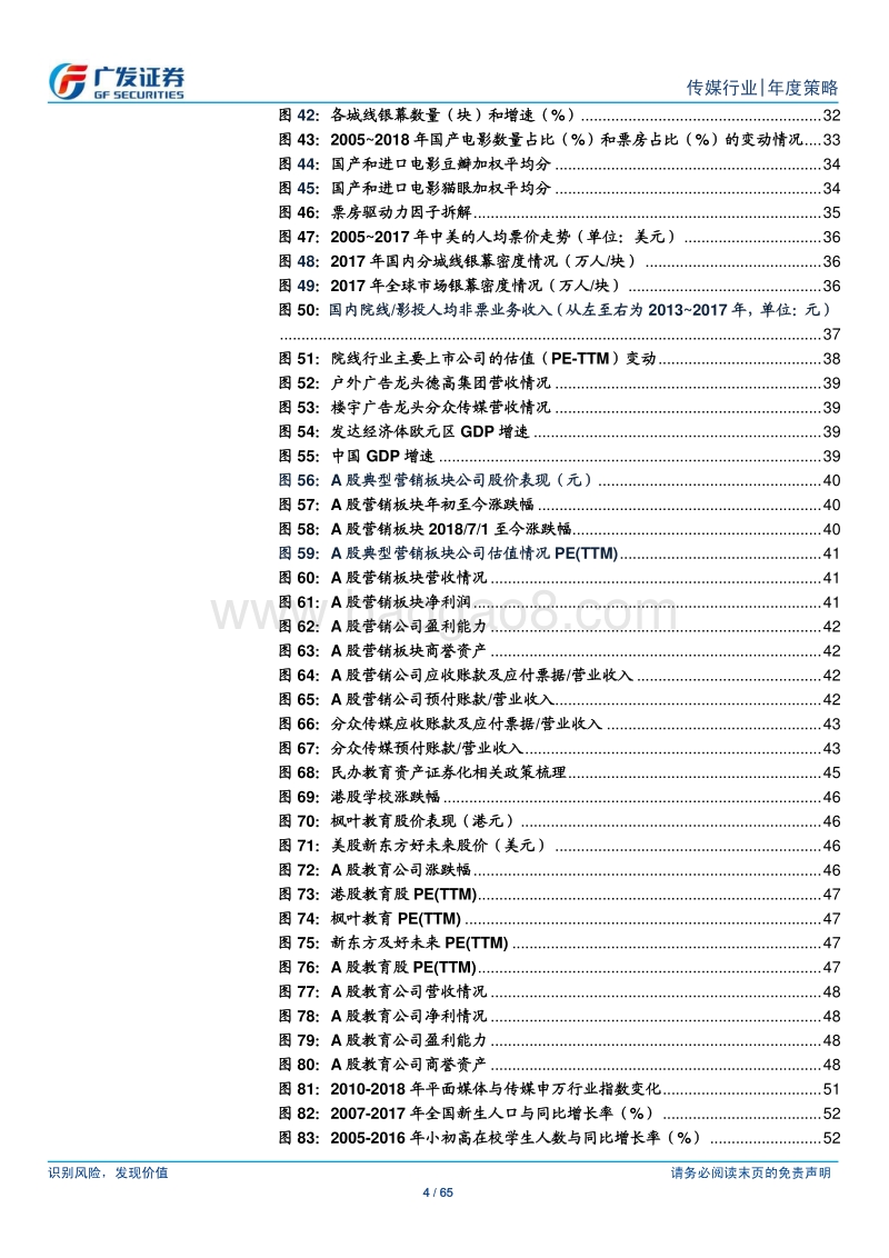 2019年度传媒行业策略：十年复盘，从“流量红利+媒介迭代”到“龙头溢价监管轮回”.pdf_第4页