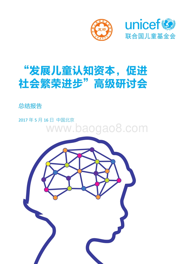 发展儿童认知资本，促进社会繁荣进步.pdf_第1页
