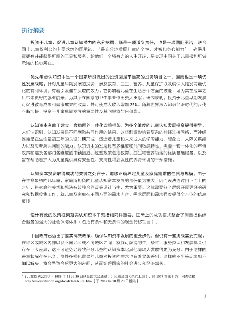 发展儿童认知资本，促进社会繁荣进步.pdf_第5页