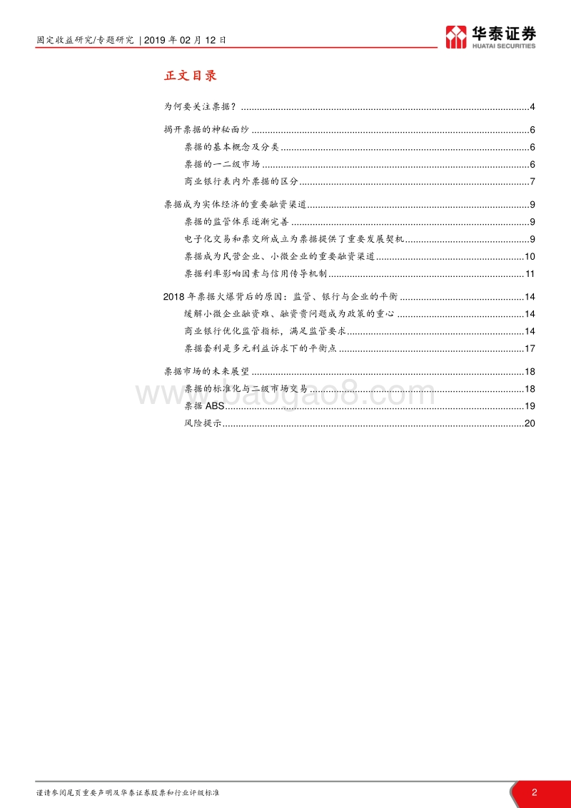 票据专题报告系列之一：异军突起的票据市场.pdf_第2页