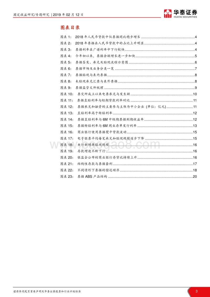 票据专题报告系列之一：异军突起的票据市场.pdf_第3页