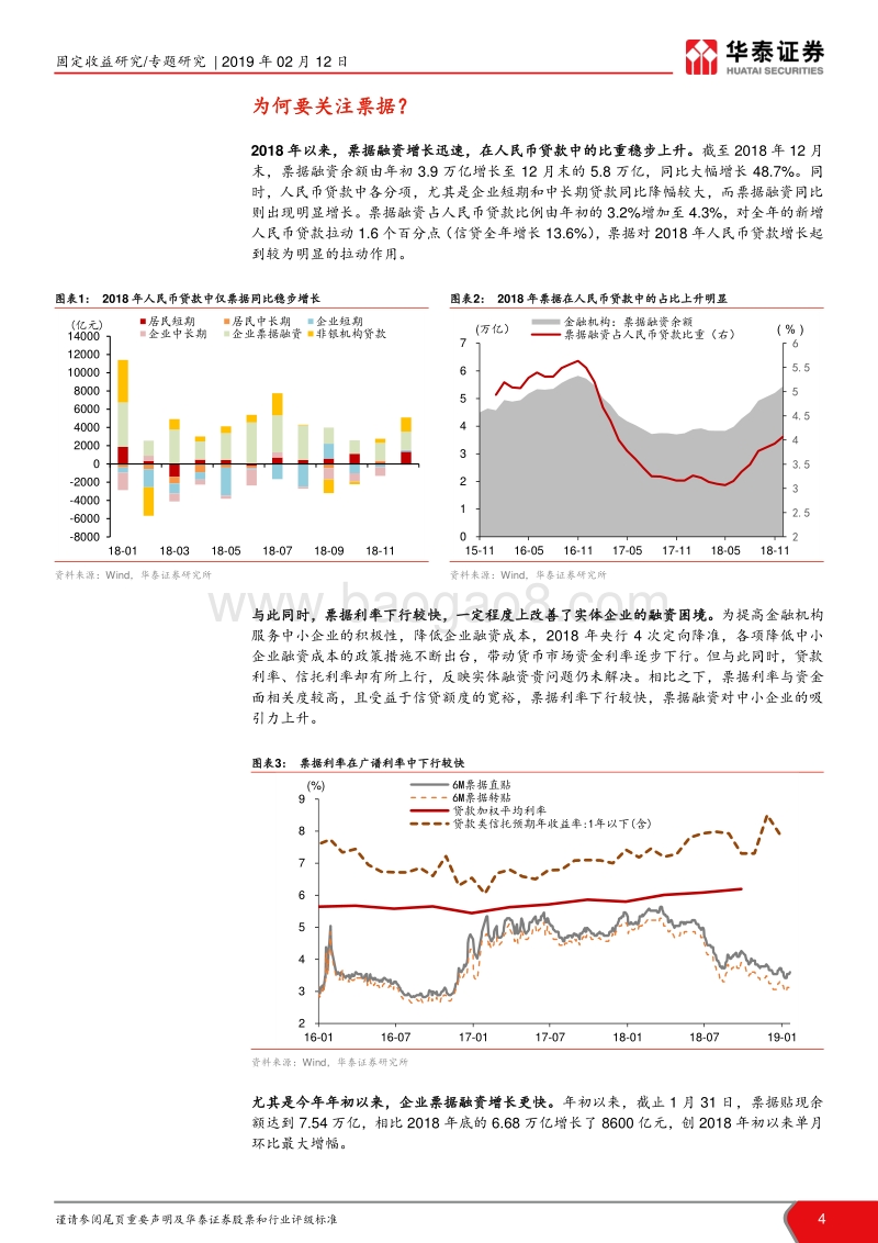 票据专题报告系列之一：异军突起的票据市场.pdf_第4页