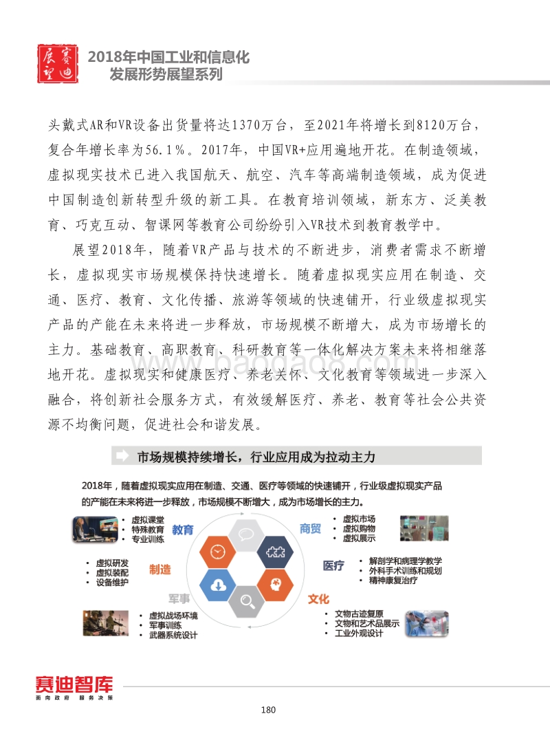 2018年中国虚拟现实产业发展形势展望.pdf_第2页