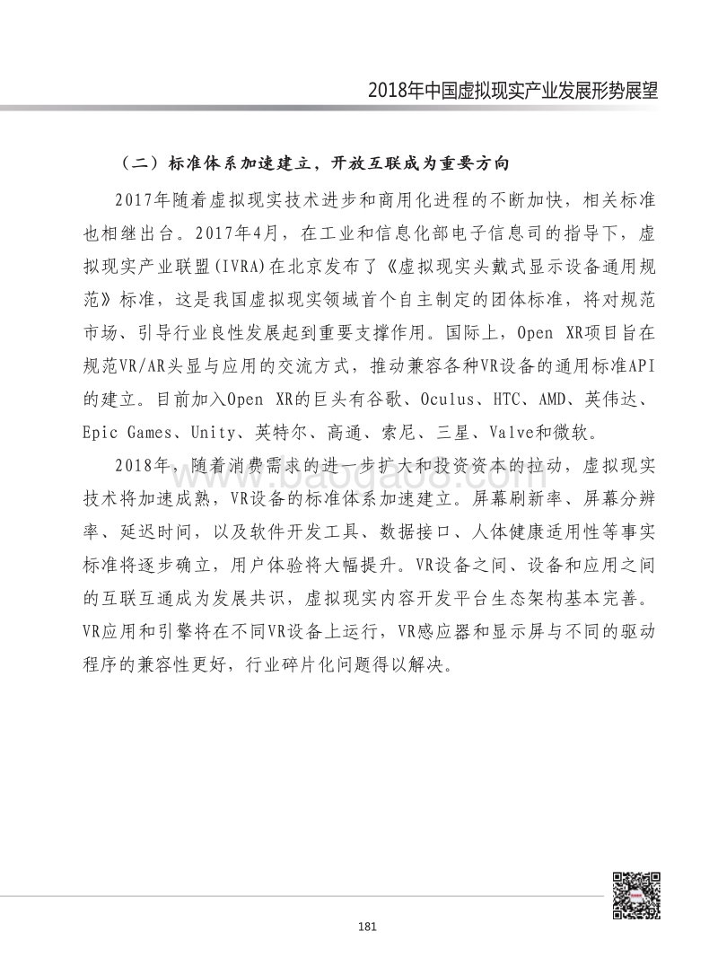 2018年中国虚拟现实产业发展形势展望.pdf_第3页
