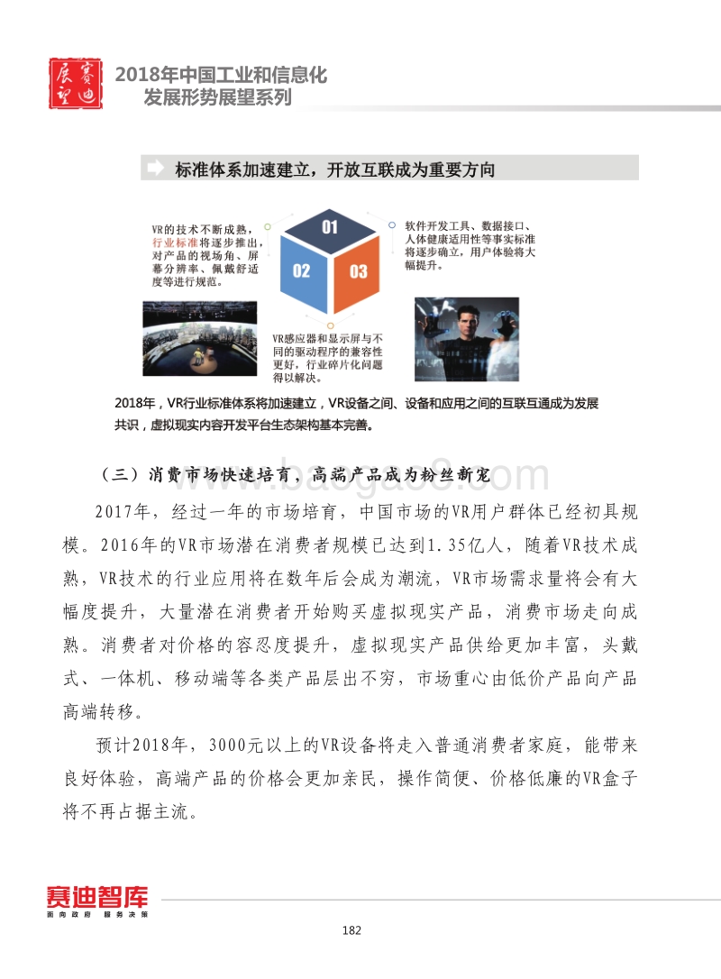 2018年中国虚拟现实产业发展形势展望.pdf_第4页