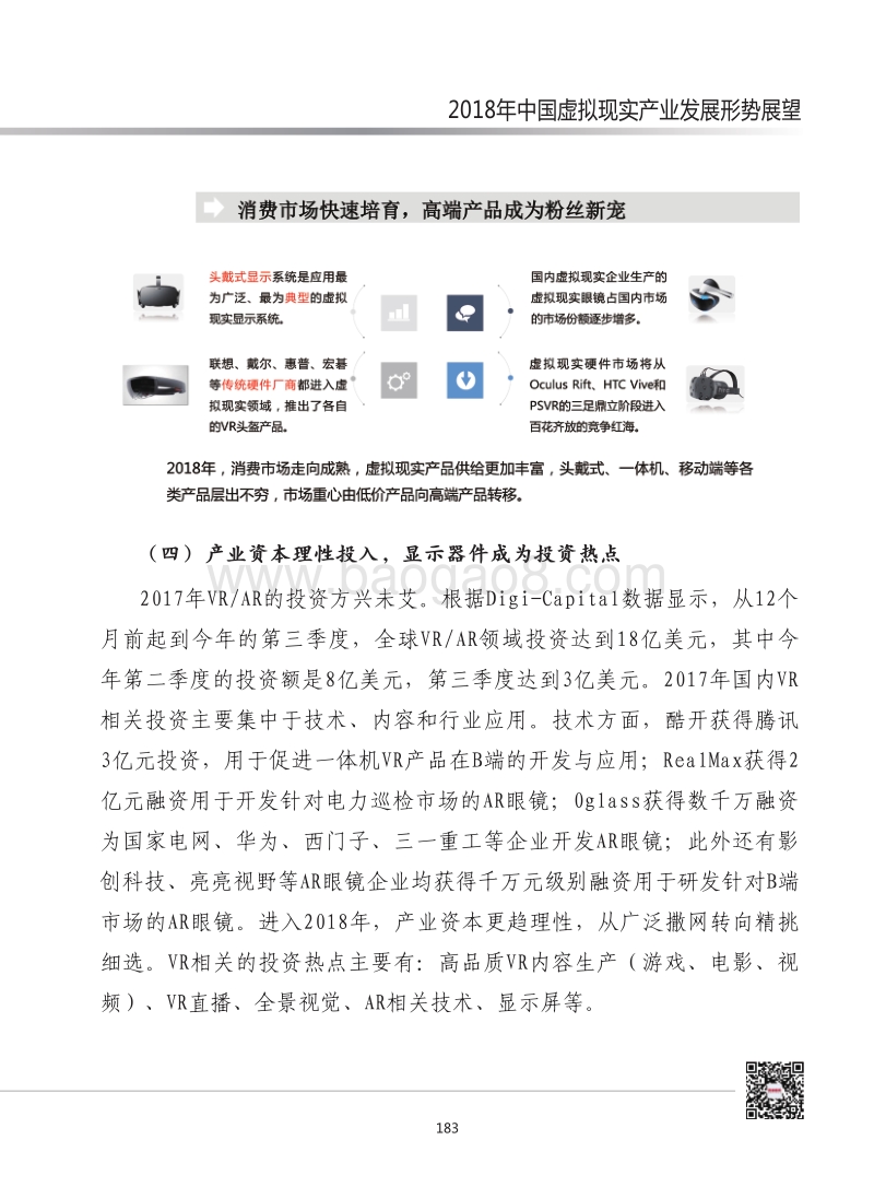 2018年中国虚拟现实产业发展形势展望.pdf_第5页