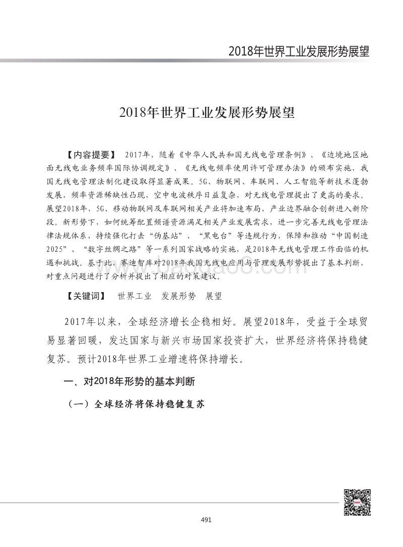 2018年世界工业发展形势展望.pdf_第1页