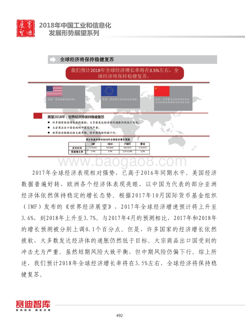2018年世界工业发展形势展望.pdf_第2页