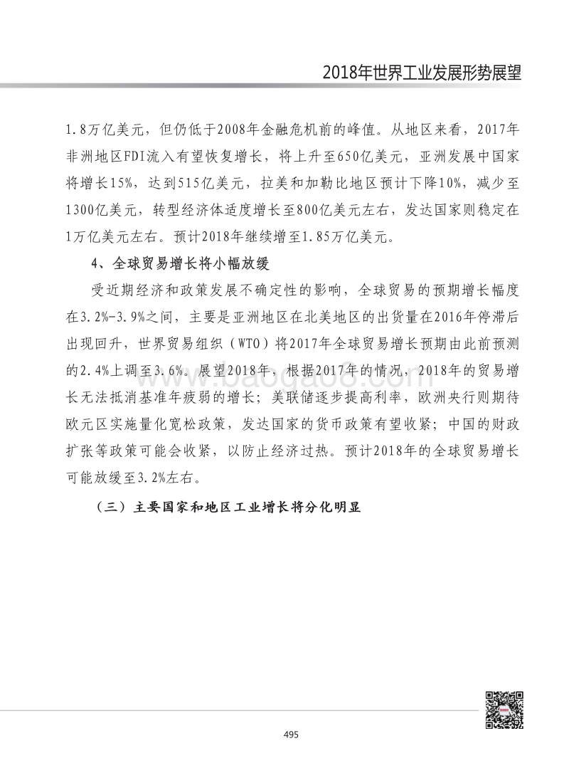 2018年世界工业发展形势展望.pdf_第5页